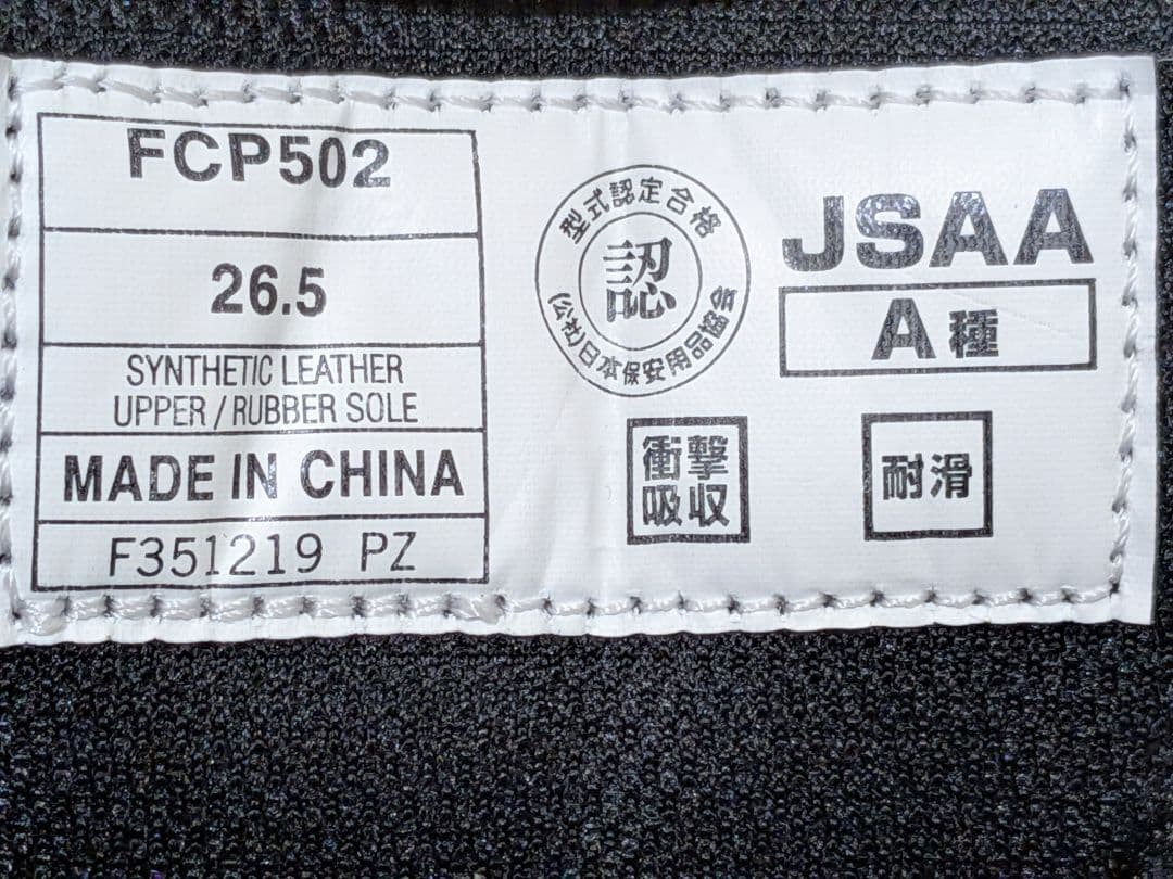 新品未使用 ASICS アシックス 安全靴ブラック JSAA規格 26.5cm