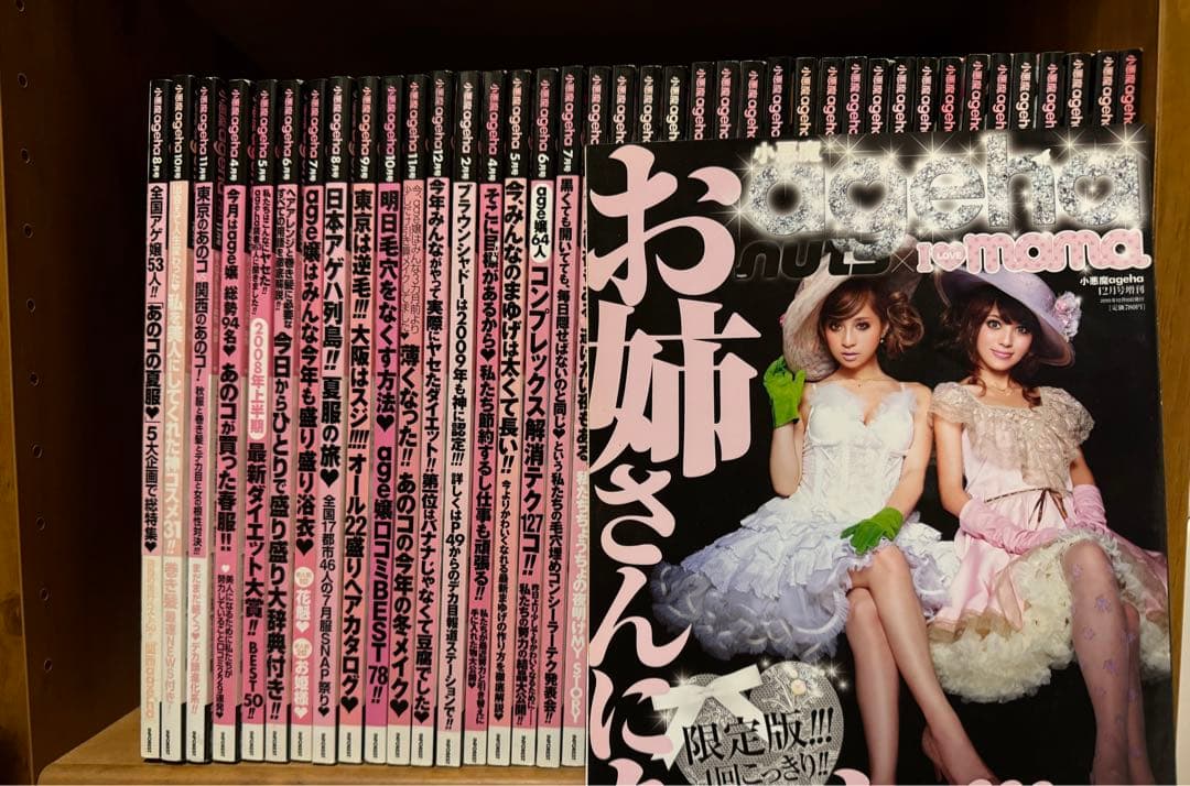 小悪魔ageha 40冊 まとめ売り 小悪魔ageha 40冊 まとめ売り