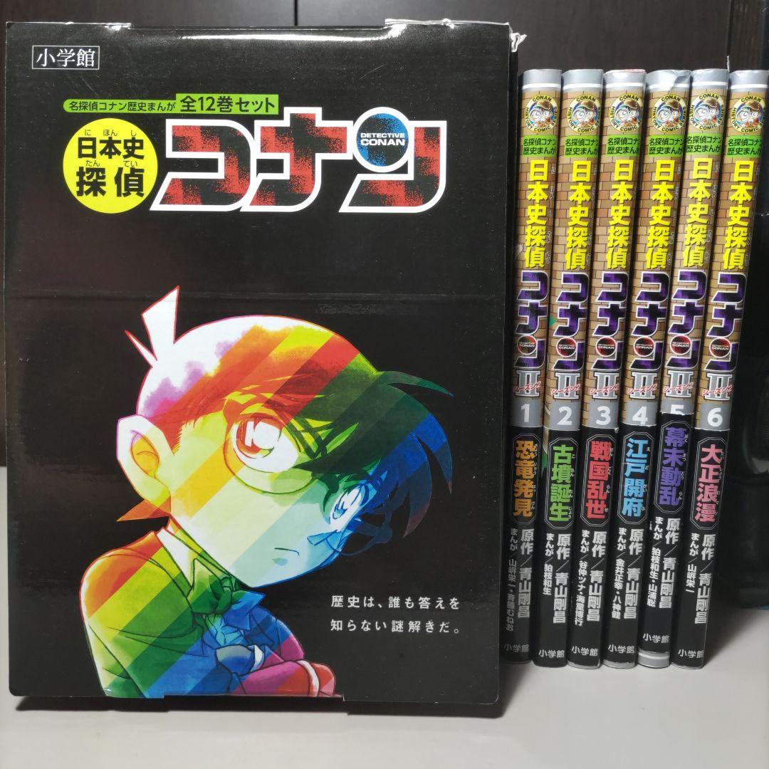 日本史探偵コナン　日本史探偵コナンシーズン2　全巻セット 日本史探偵コナン・シーズン2 全6巻セット(化粧箱入り) | 小学館 |本