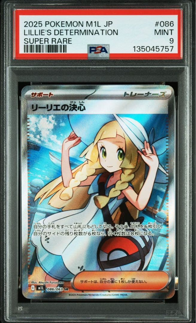 PSA9】ポケモンカード リーリエの決心 SR - メルカリ