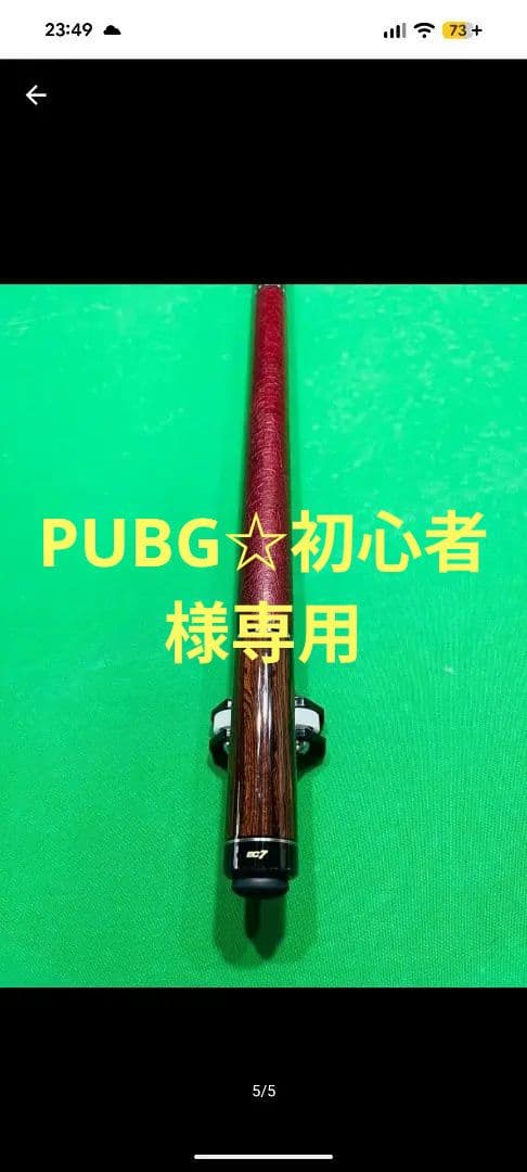 ビリヤードキュー MEZZ　EC7 バットのみ ビリヤードキュー MEZZ EC7 バットのみ MEZZ EC7 バットのみ Mezz EC7