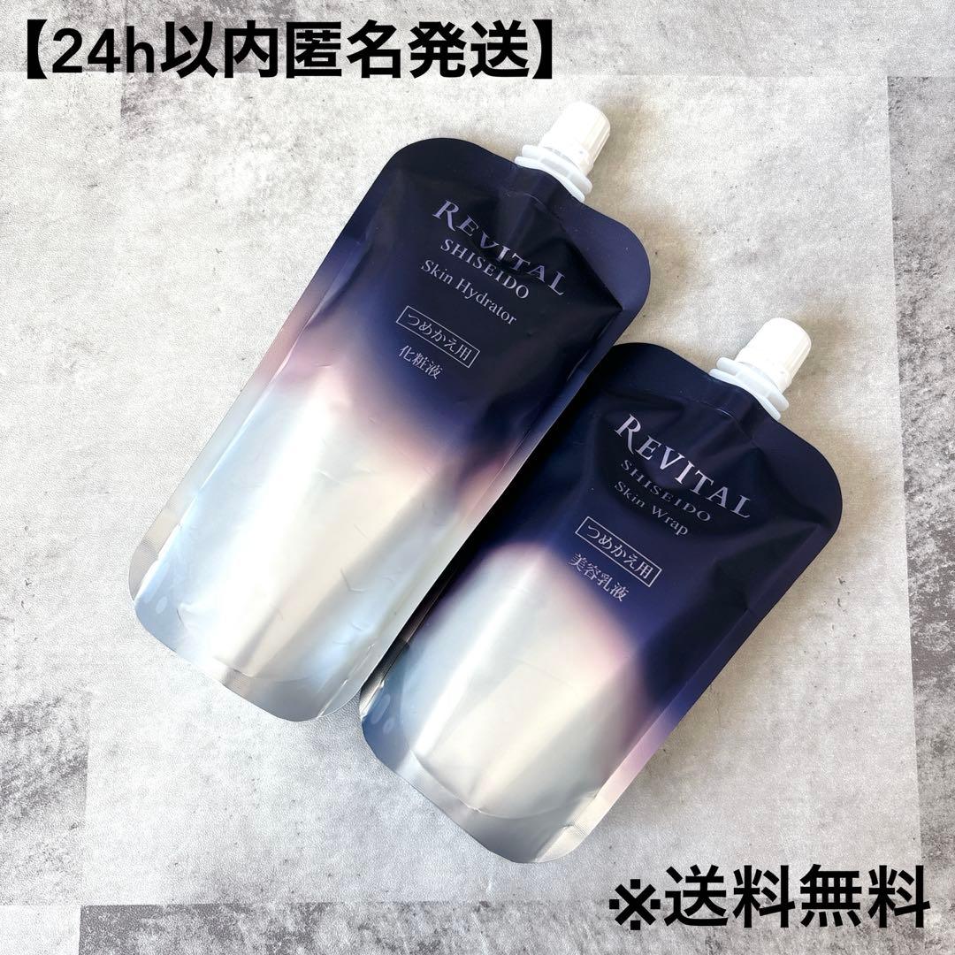 新品未開封✨資生堂 リバイタル 化粧液 スキンハイドレーター 乳液