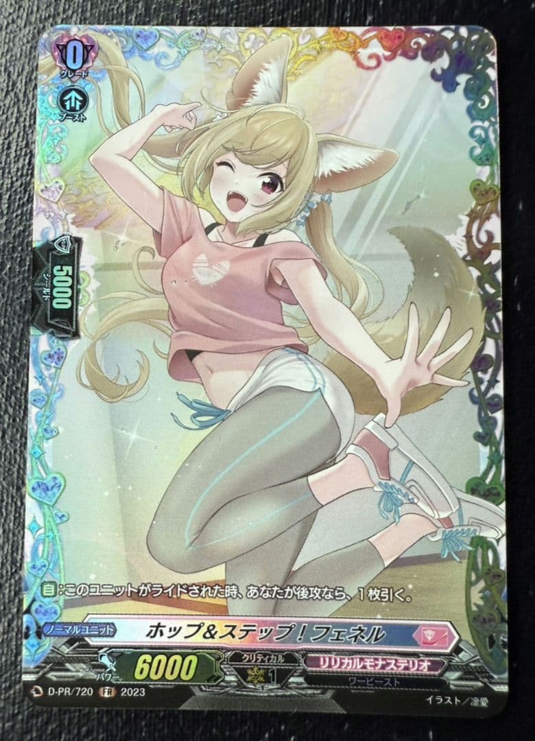 ヴァンガード ホップ&ステップ！フェネル FR 1枚 状態B〕ホップ＆ステップ！フェネル【FR】{D-PR/720}《リリカルモナス