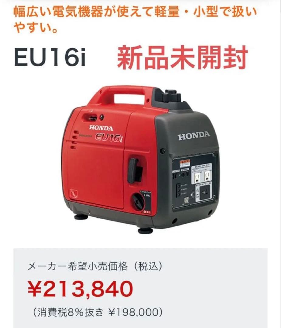 HONDA EU16i ポータブル発電機 新品未使用 即納送料無料HONDA ホンダ インバーター発電機 EU16i ［新品未使用