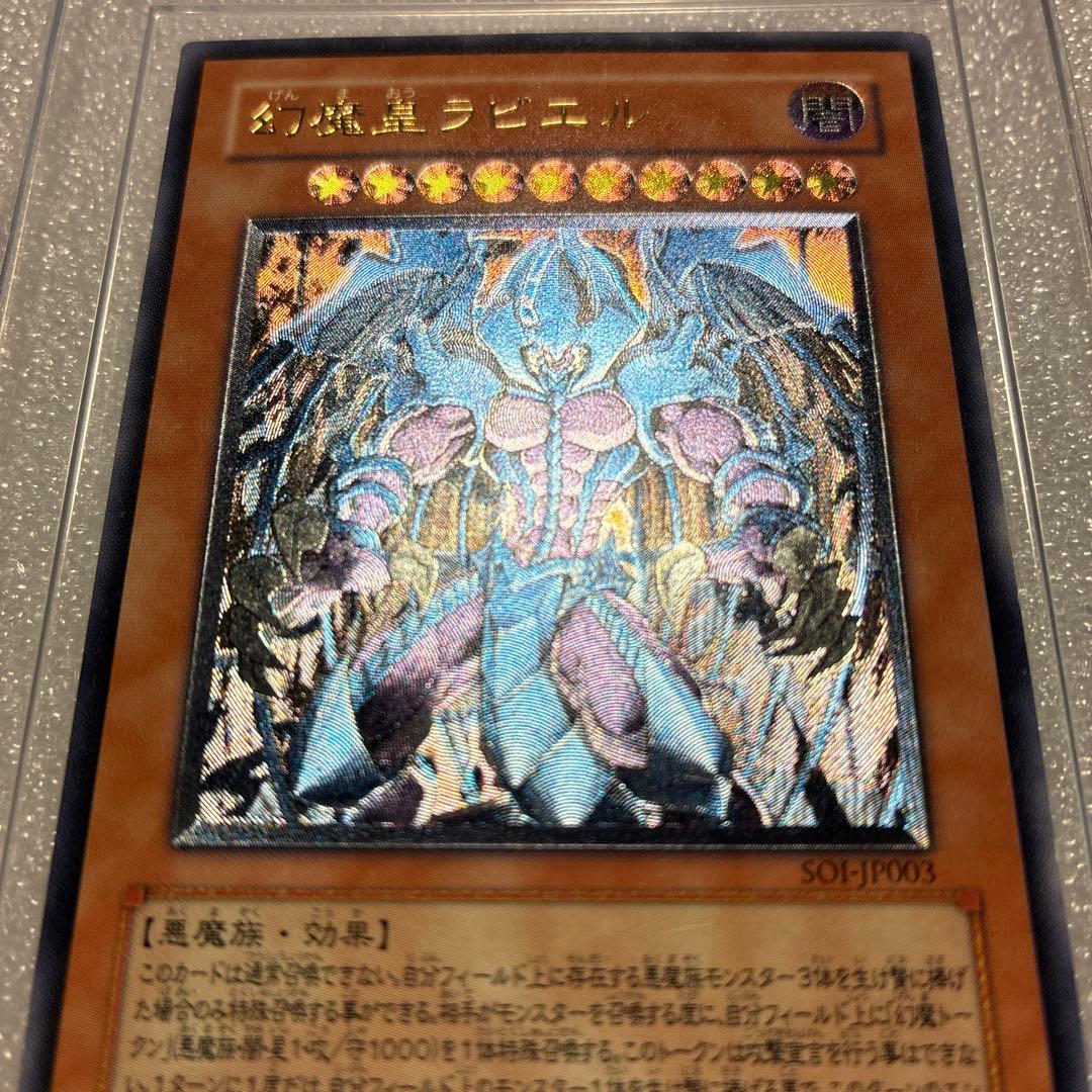 遊戯王 幻魔皇ラビエル レリーフ - メルカリ