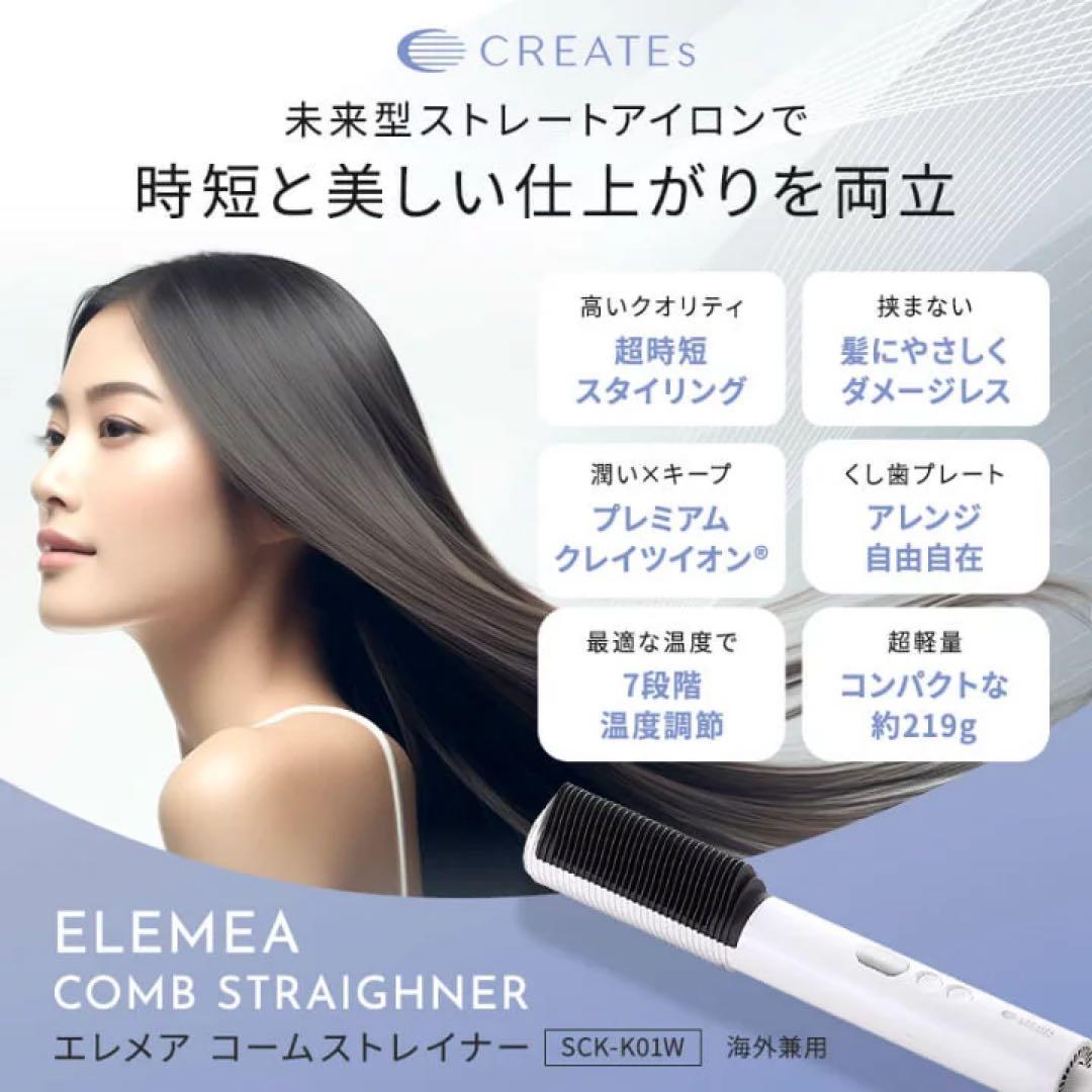 クレイツ エレメア コームストレイナー SCK-K01W エレメア コームストレイナー - 【公式】クレイツ(CREATEs)