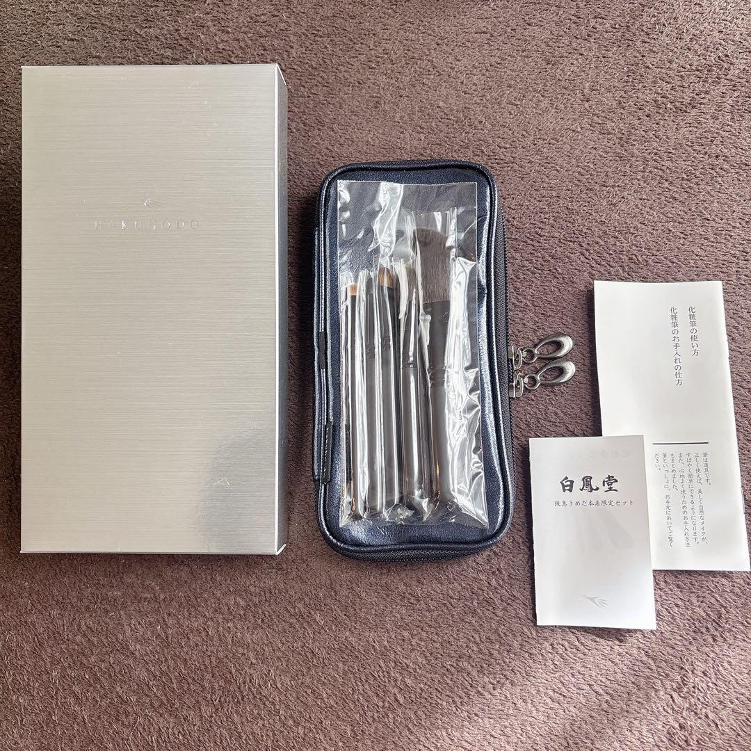 白鳳堂　HAKUHODO　メイクブラシセット　※値下げ不可 ベーシック5本Bセット – 白鳳堂 - 公式オンラインショップ