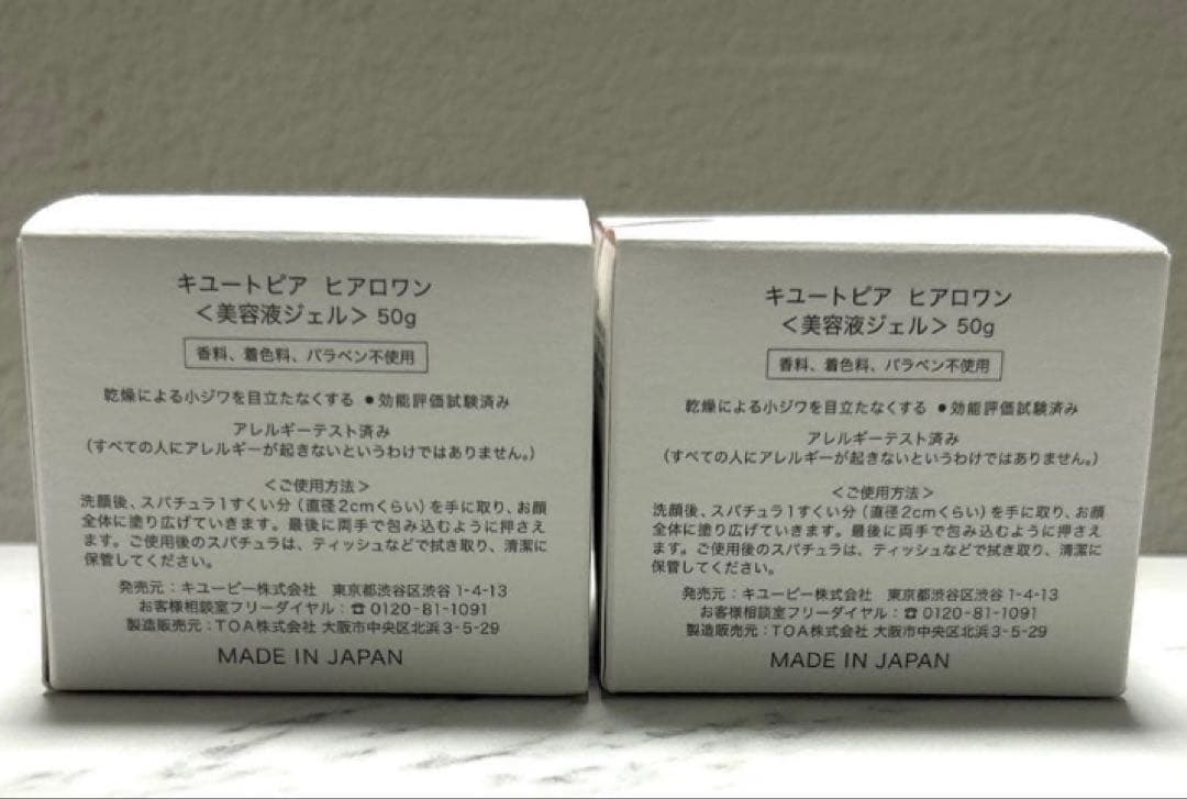 《２個》　新品　キューピー　キユートピアヒアロワン 美容液オールインワンジェル