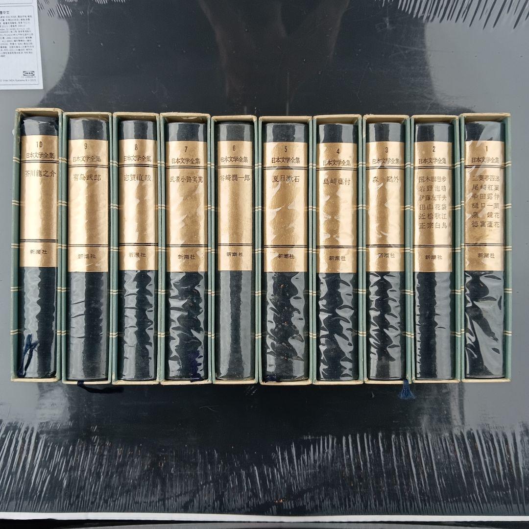 希少・全45巻セット】日本文学全集 新潮社刊 希少・全45巻セット】日本