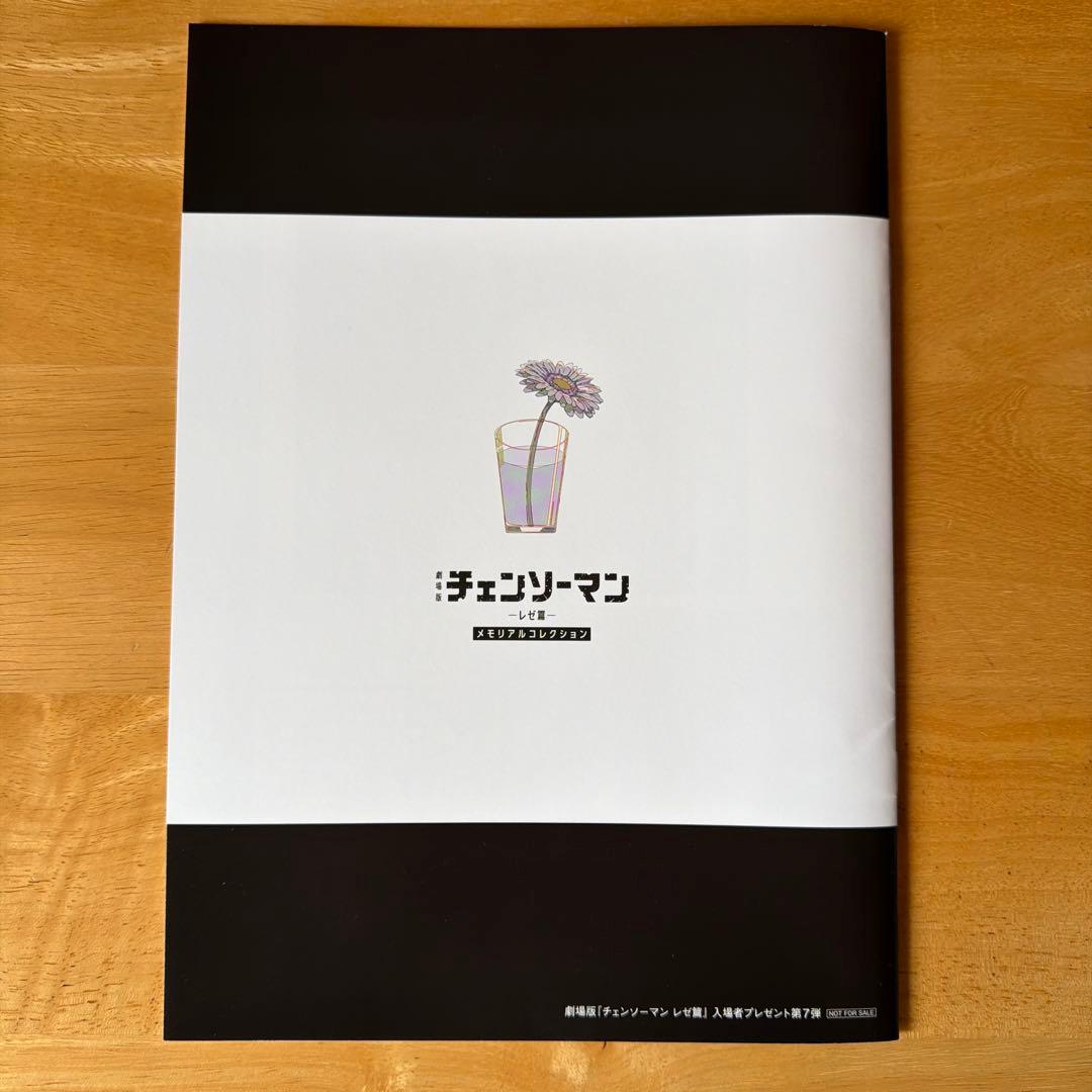 チェンソーマン 全巻セット 1-23巻 映画入場者プレゼント第7弾 - メルカリ