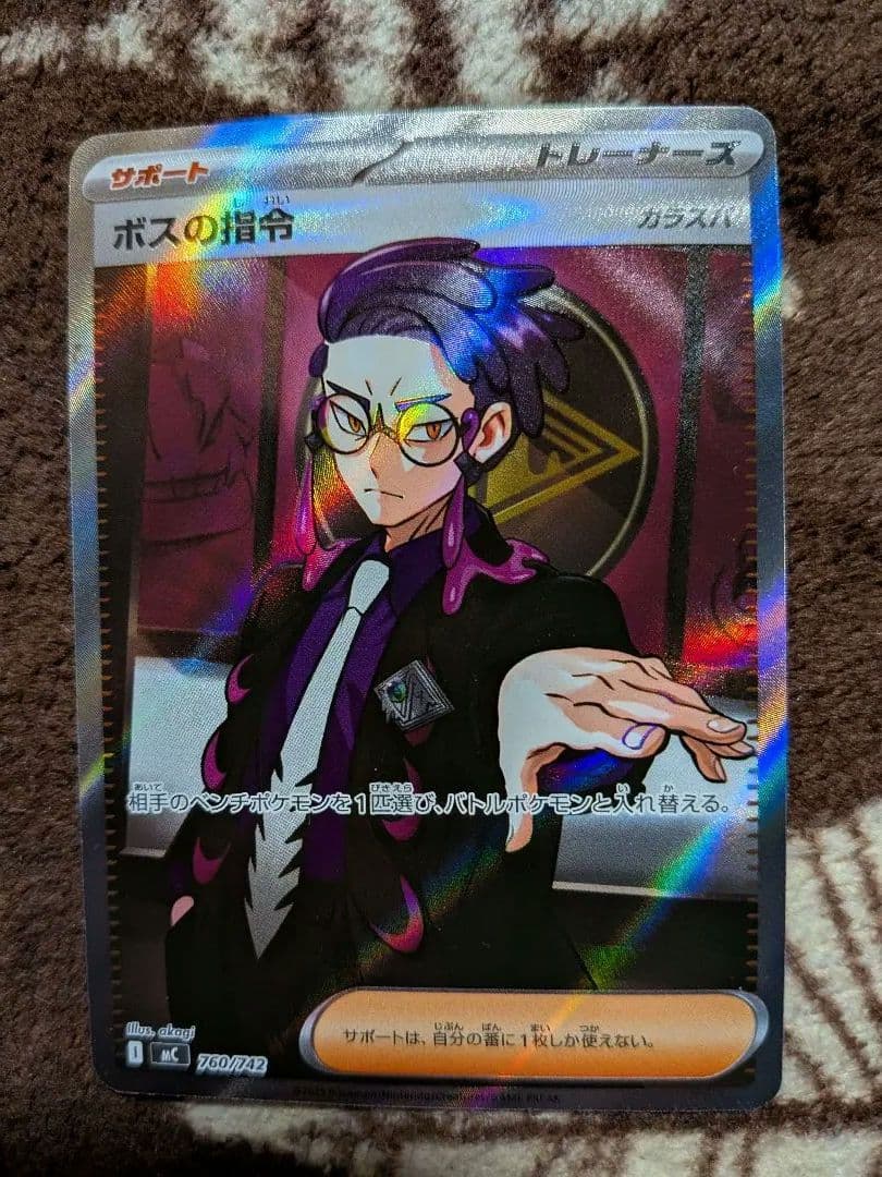 ボスの指令 カラスバ 760/742 スタートデッキ 100 スタートデッキ100 ボスの指令 SR仕様 760/742 カラスバ ポケカ - メルカリ