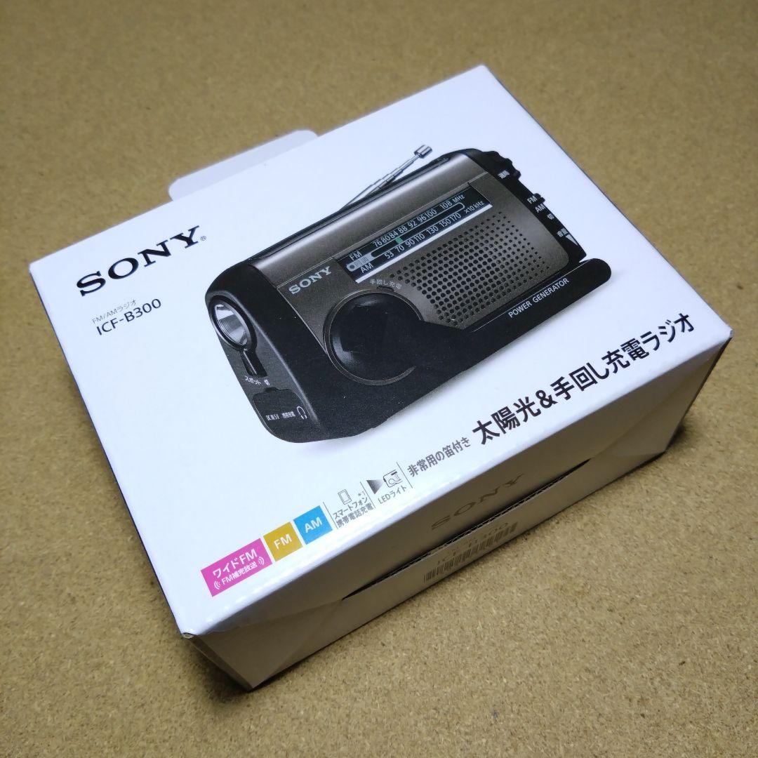 災害時に便利！SONY 太陽光 & 手回し充電ラジオ ICF-B300 SONY ICF-B300 レビュー 1台3役 FM/AMラジオ スマホ充電 LEDライト