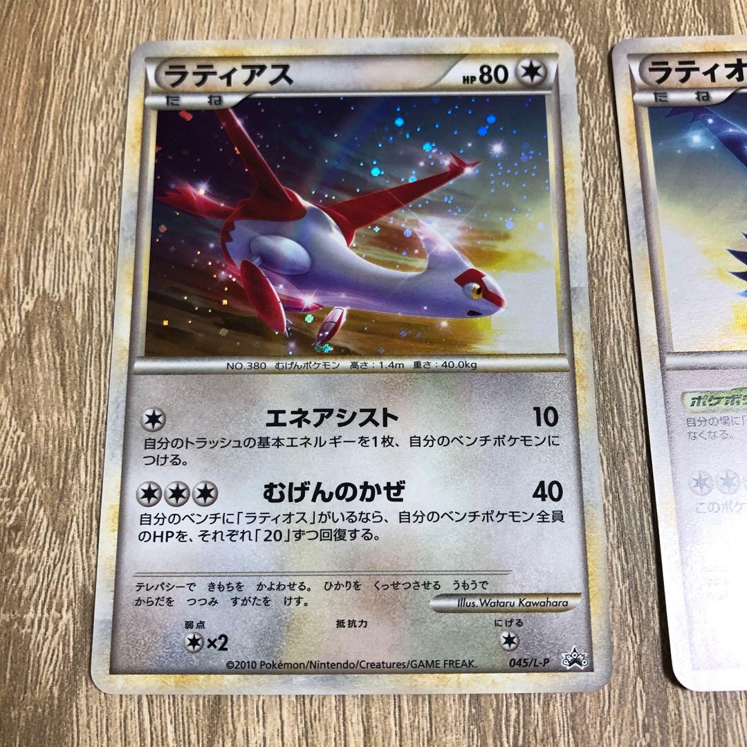 ポケカ ラティアス、ラティオス(プロモ) - メルカリ