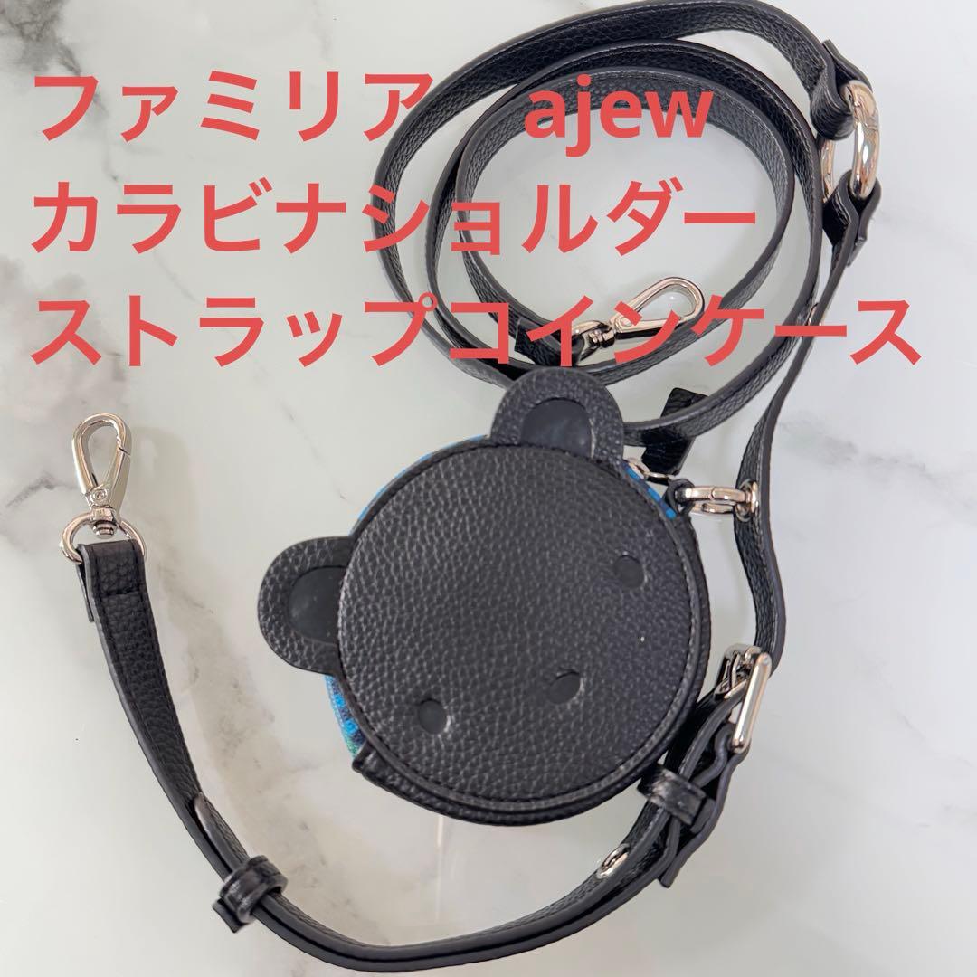 ファミリア ajew エジュー カラビナショルダーストラップコインケース
