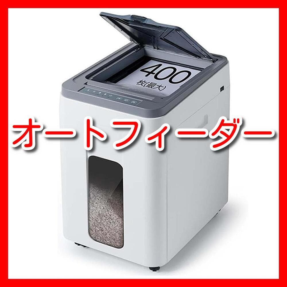 オートフィード シュレッダー 自動連続細断400枚 業務用 家庭用 ホワイト サンワダイレクト本店 サンワサプライ【オフィス・PC周辺通販】