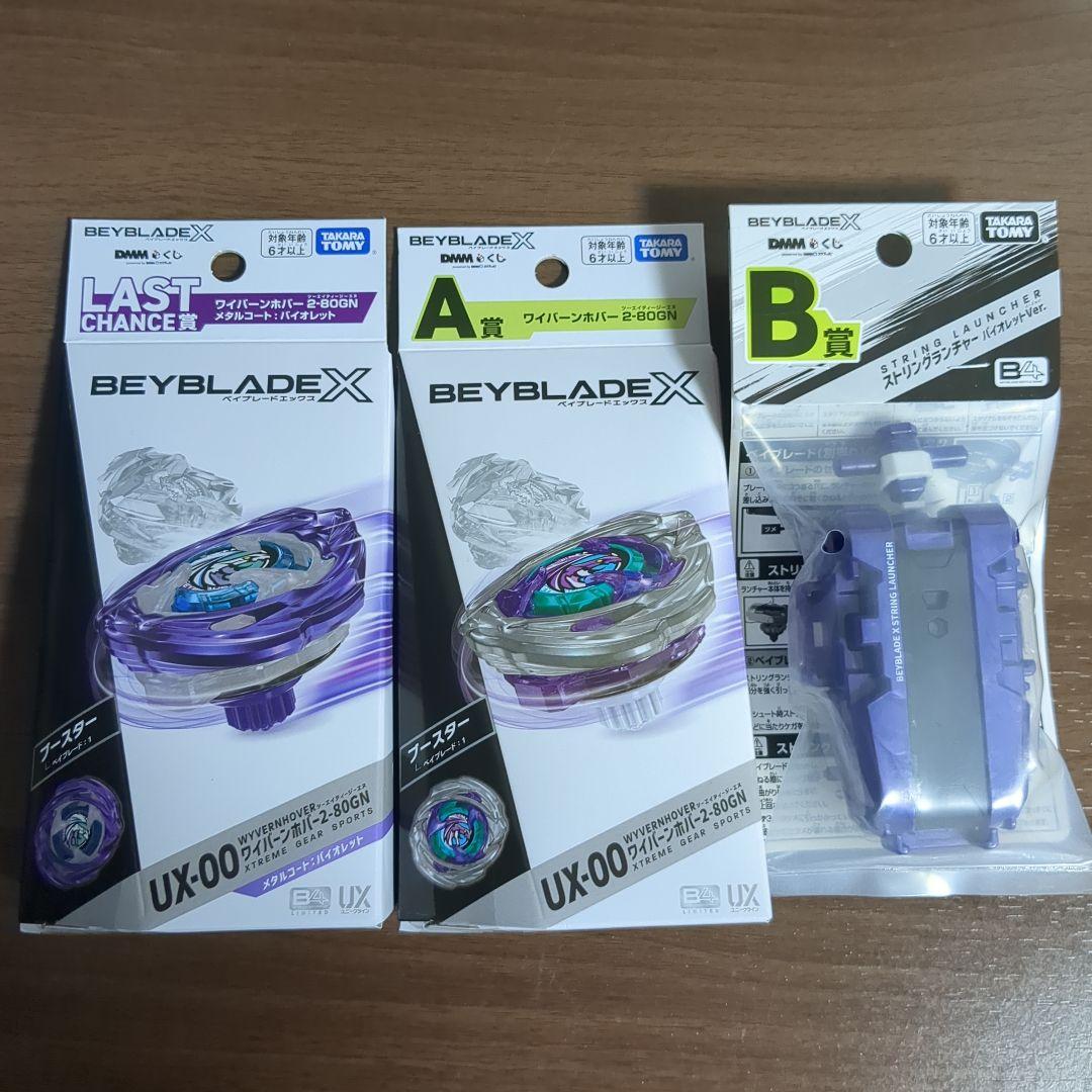 DMMくじ　ベイブレードX ラストワン賞　A賞　B賞ワイバーンホバー 新品未使用 BEYBLADE X ラストワン B賞 ワイバーンホバー2-80GN ランチャー - メルカリ