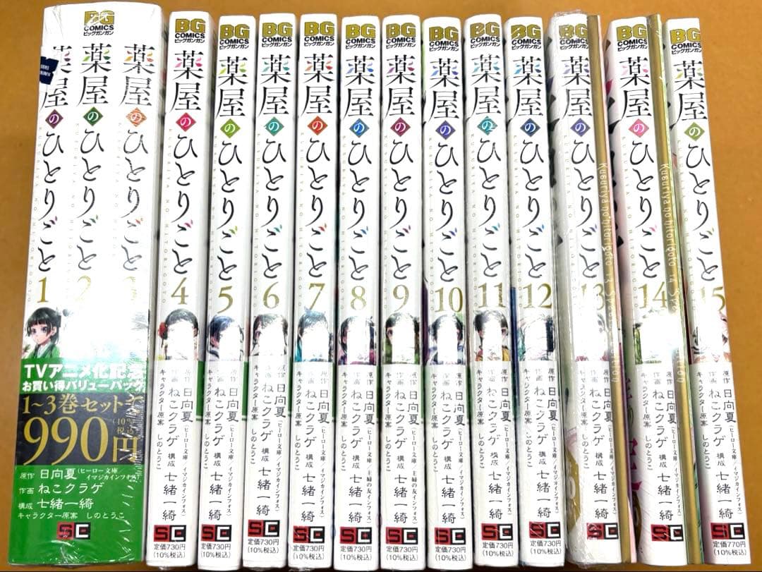 特典付き】薬屋のひとりごと 1〜15巻セット オンライン 通販