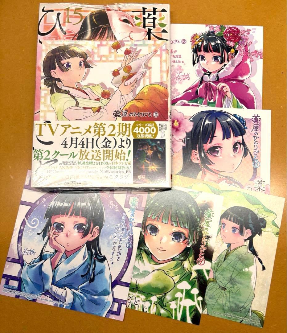 特典付き】薬屋のひとりごと 1〜15巻セット オンライン 通販