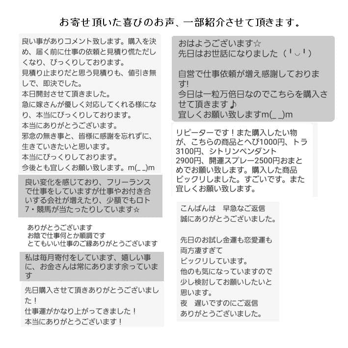 感謝割【6本セット】リピーター様限定価格『浄化スプレー金運アップ