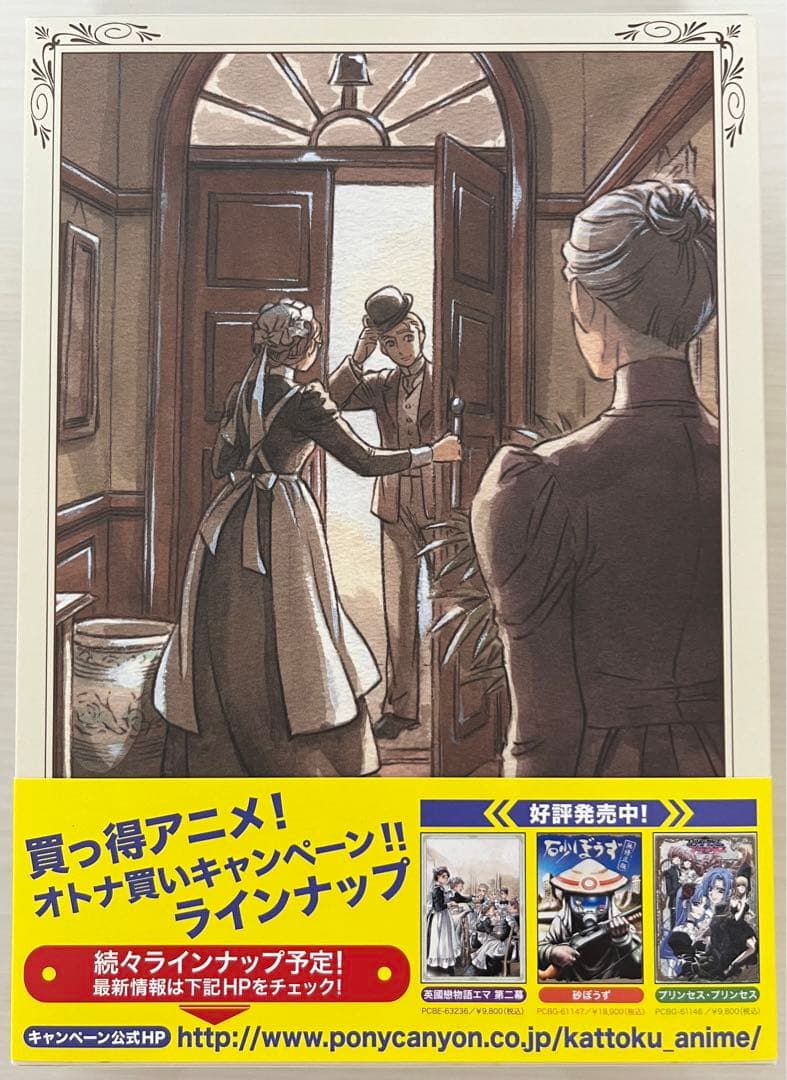 森薫 エマ DVD BOX 英国恋物語 第一幕 第二幕 全巻セット - メルカリ