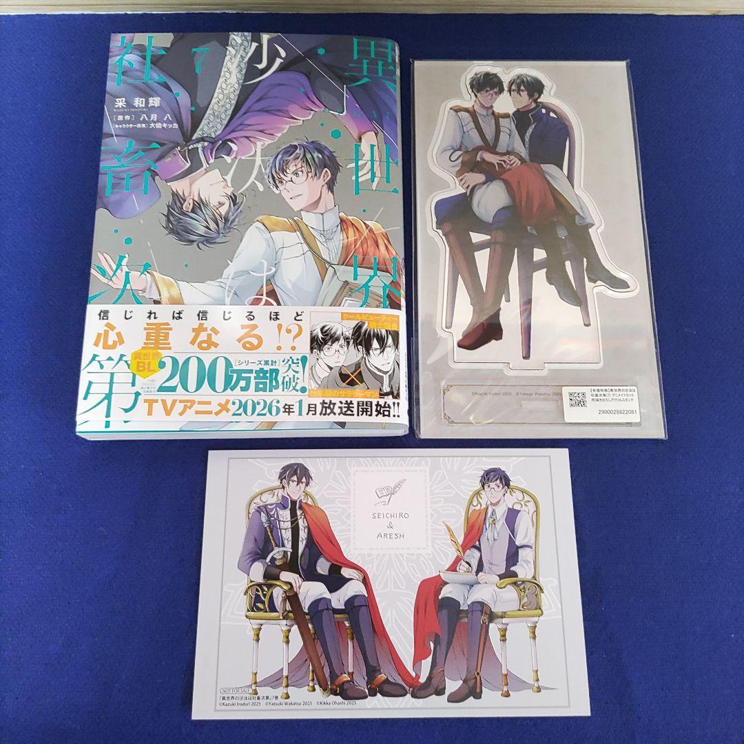 異世界の沙汰は社畜次第 アニメイトセット(7巻＋アクスタ＋特典カード1