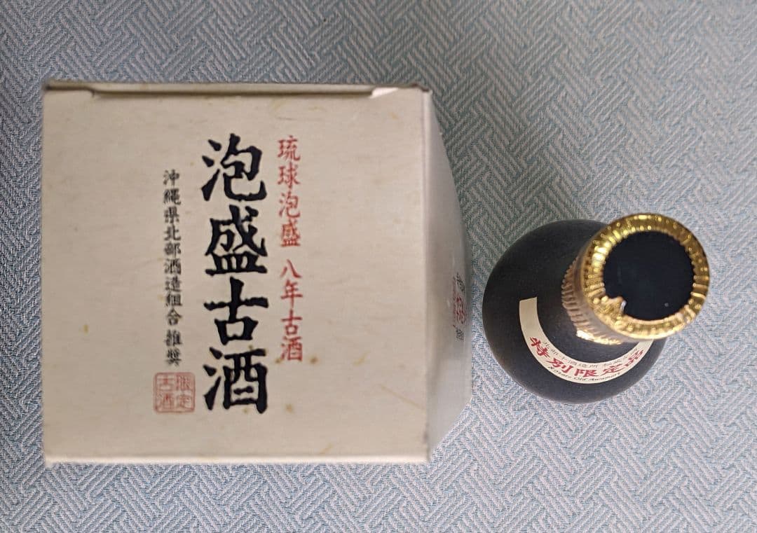 特別限定 琉球泡盛8年古酒 』2000年九州・沖縄サミット記念 - メルカリ