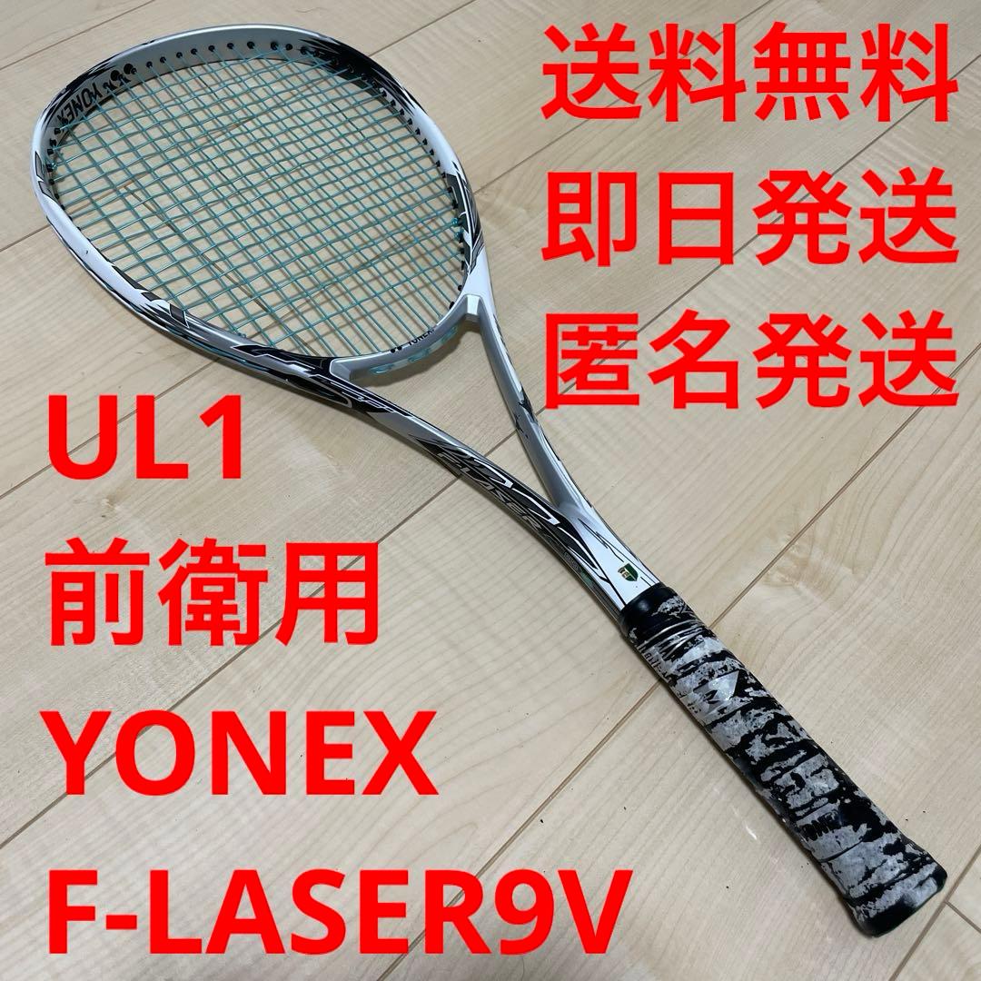 ソフトテニスラケット ヨネックス F-LASER 9V エフレーザー9V UL1