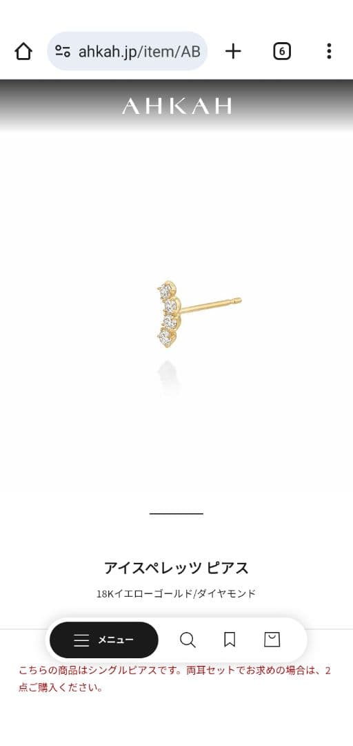 底値中　アイスペレッツ　AHKAH アーカー アイスペレッツ ピアス | AHKAH / アーカー | 【公式】 | オフィシャル