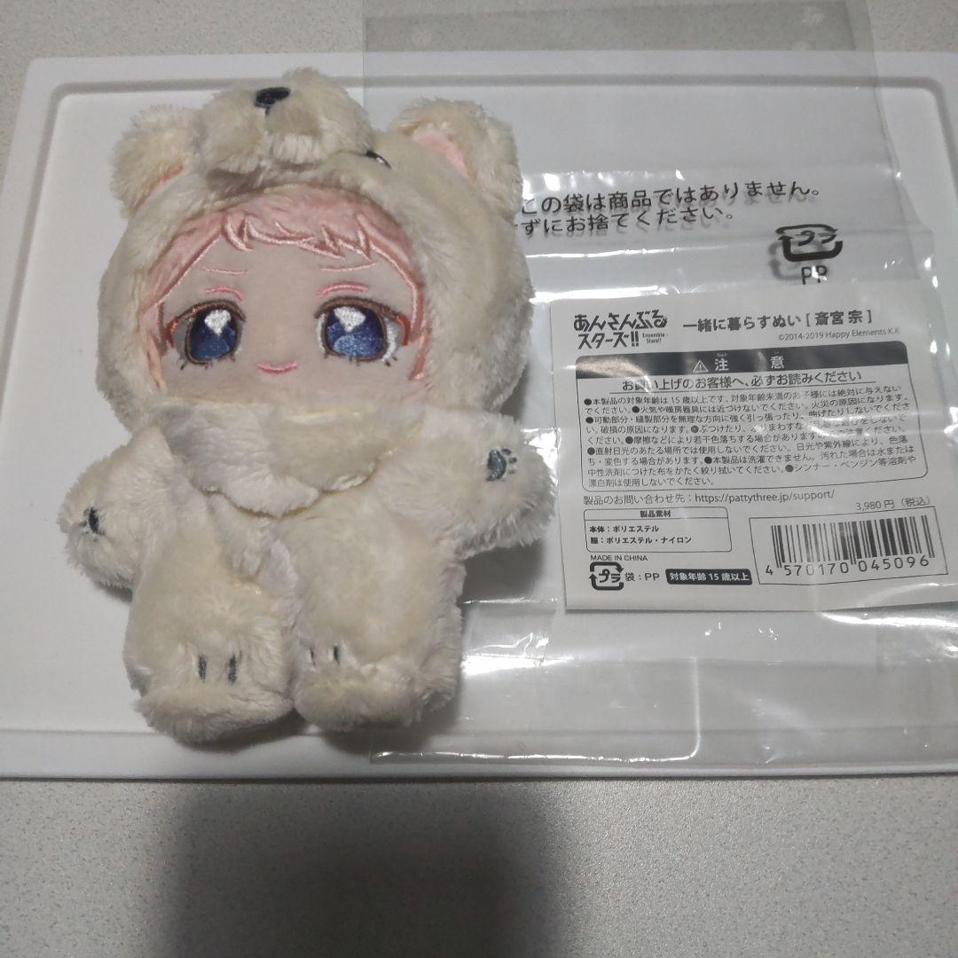 あんスタ 斎宮宗 一緒に暮らすぬい いつぬい 一緒に暮らすぬい【あんさんぶるスターズ!!】第2弾(斎宮宗)|pattythree