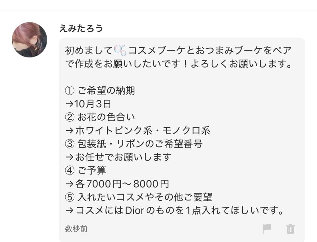 えみたろう様へ♥