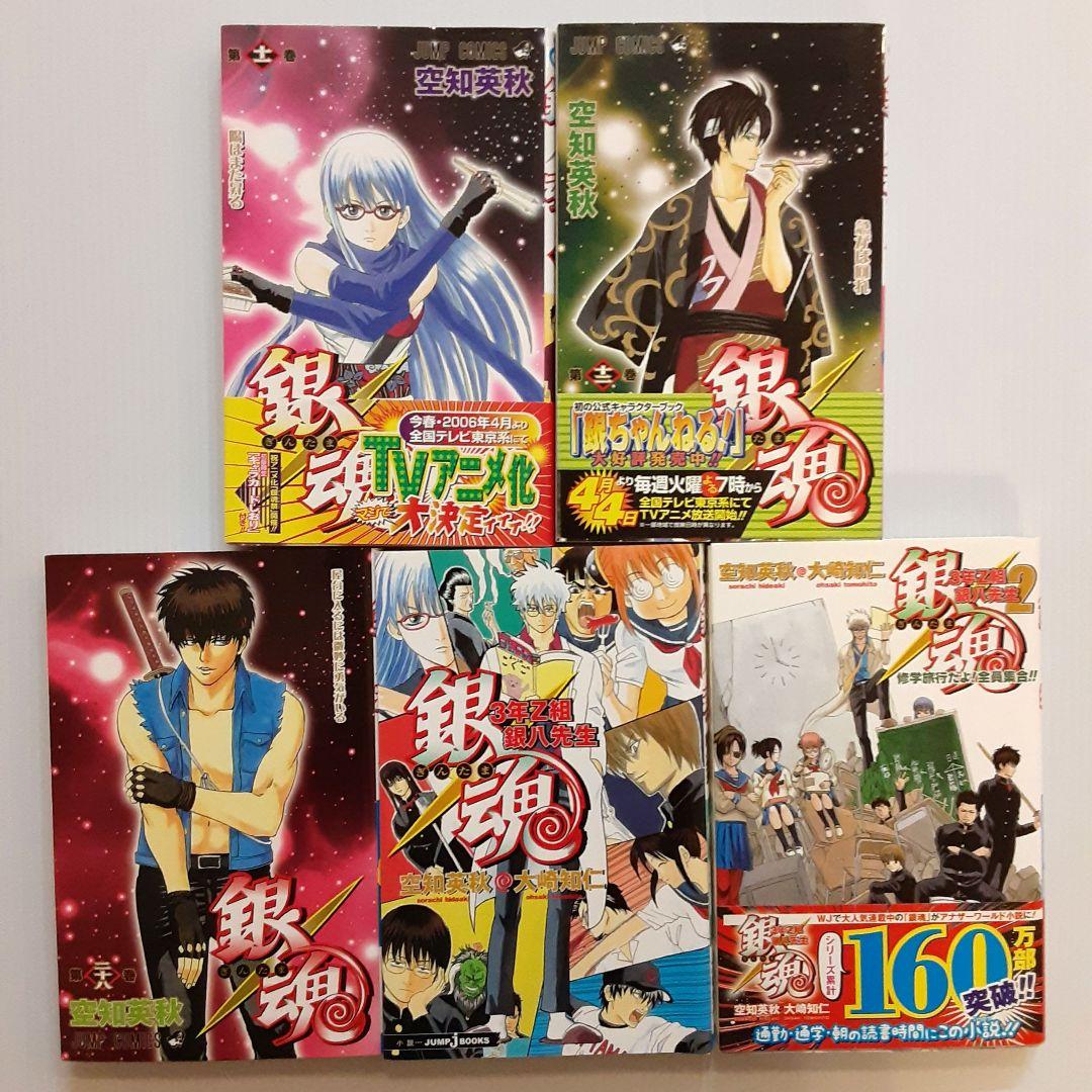 銀魂 関連本 10冊セット【希少本】【特典完備】 - メルカリ