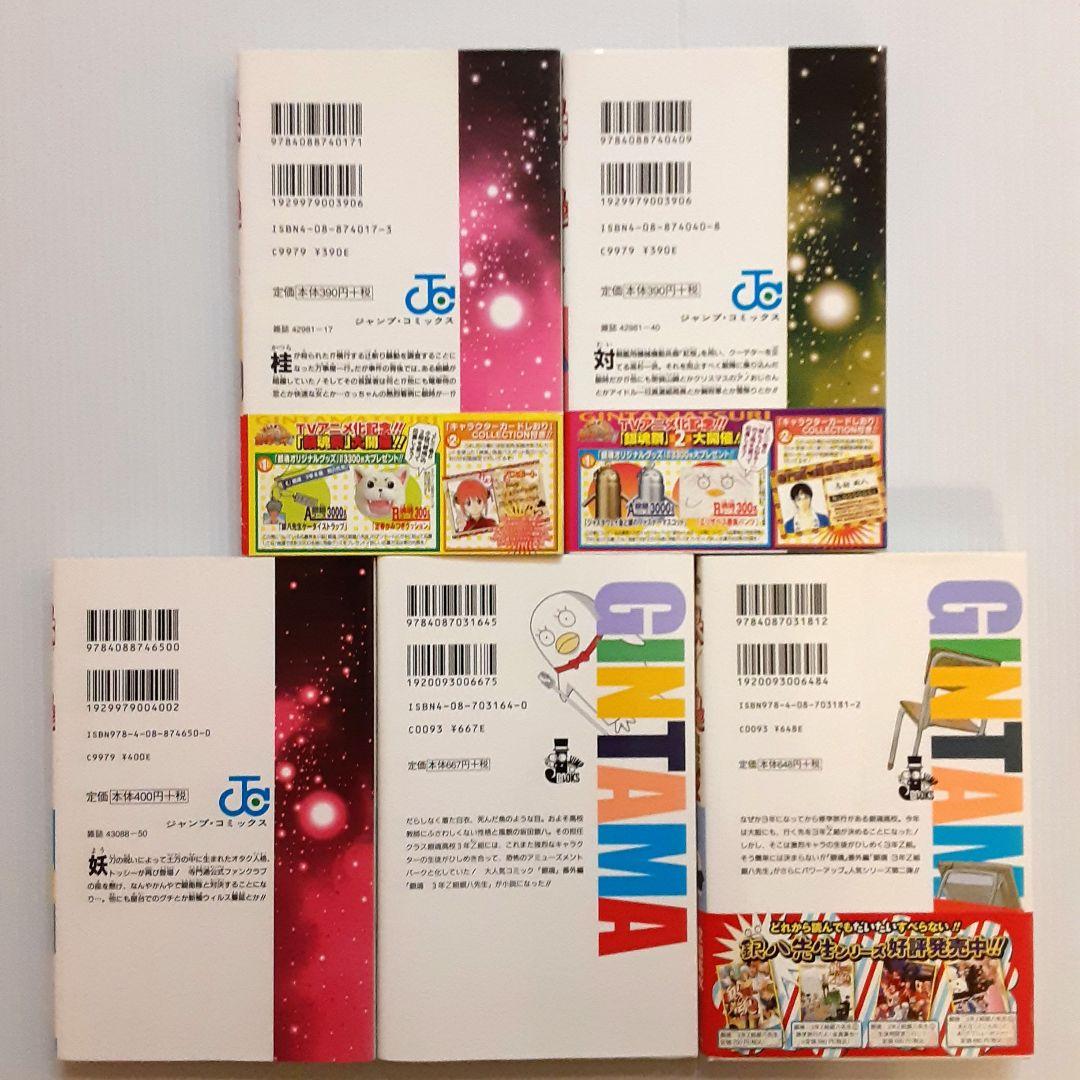 銀魂 関連本 10冊セット【希少本】【特典完備】 - メルカリ