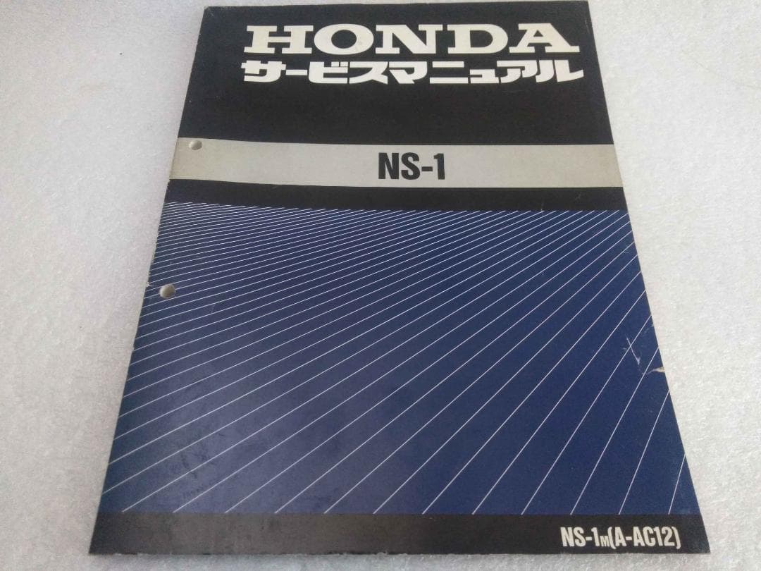 NS-1 サービスマニュアル】☆A-AC12☆1991年2月☆愛車整備に
