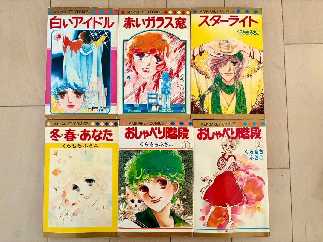 初版多数】くらもちふさこ おしゃべり階段 ハリウッドゲーム 海の天辺