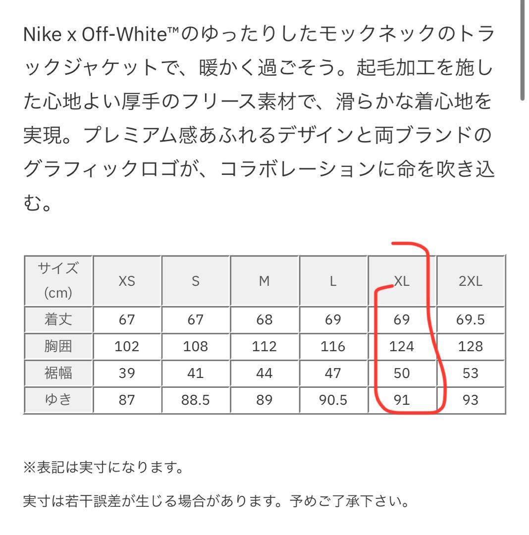 NIKE off-white スウェットジップアップトラックジャケット XL