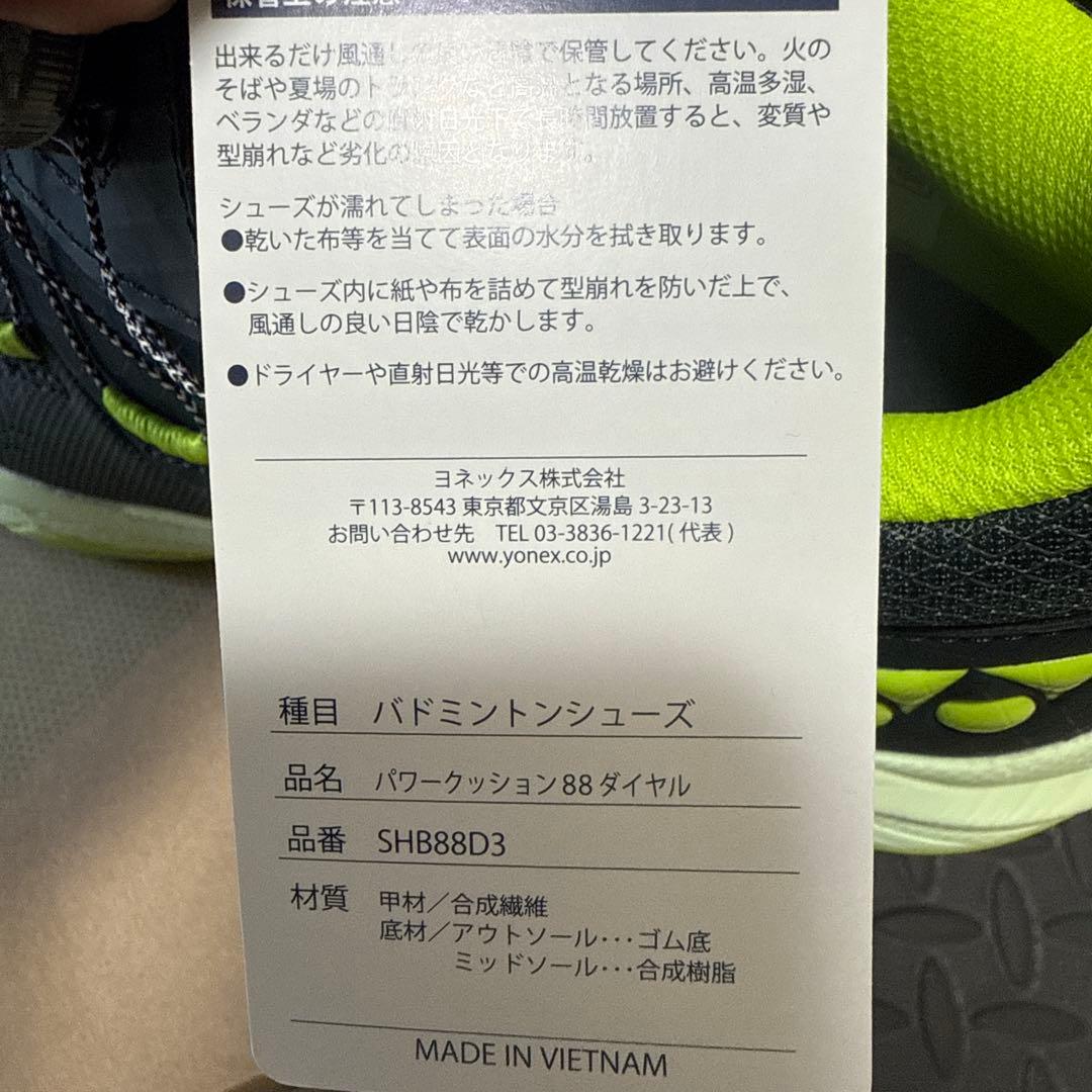 YONEX パワークッション 88 ダイヤル 27.0cm