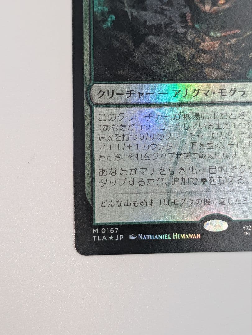 MTG アナグマモグラの仔 foil - メルカリ