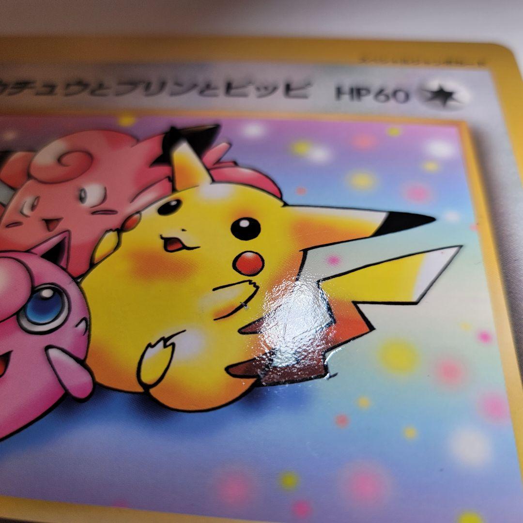 ポケモン スペシャルジャンボカード ピカチュウとプリンとピッピ