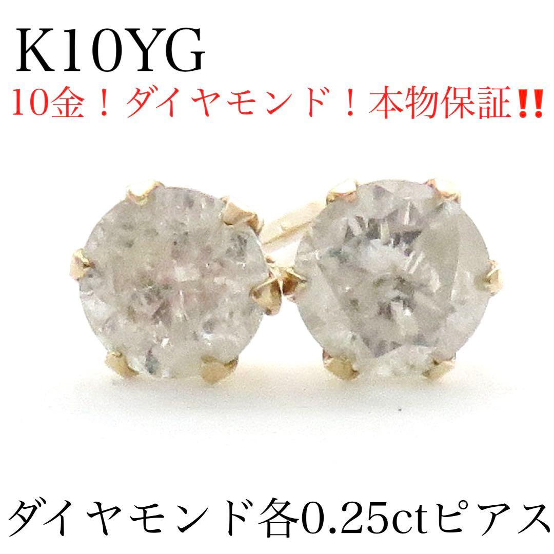 ハ*チ様 【本物保証】K10YG 天然ダイヤモンド 計0.50ct ピアス｜各0 楽天市場】K18 K10 天然ダイヤモンド 計0.14ct 一粒 ミル打ち ピアス