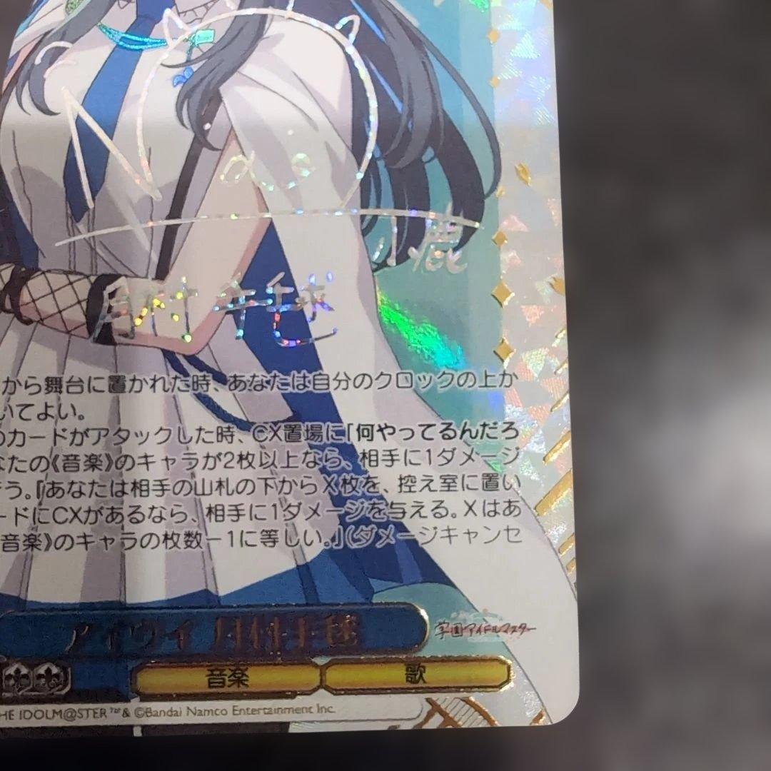 アイヴイ 月村手毬 SEC