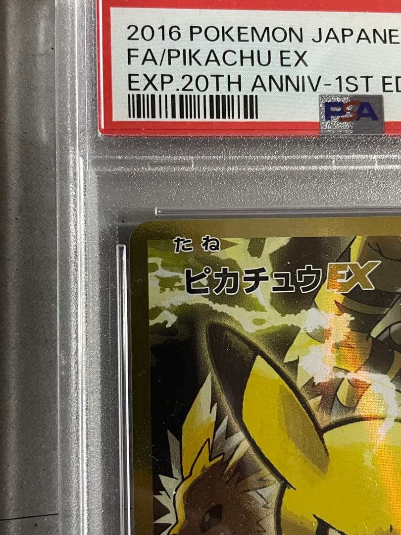 PSA10】ピカチュウEX SR 20th 094/087 世界831枚 - メルカリ