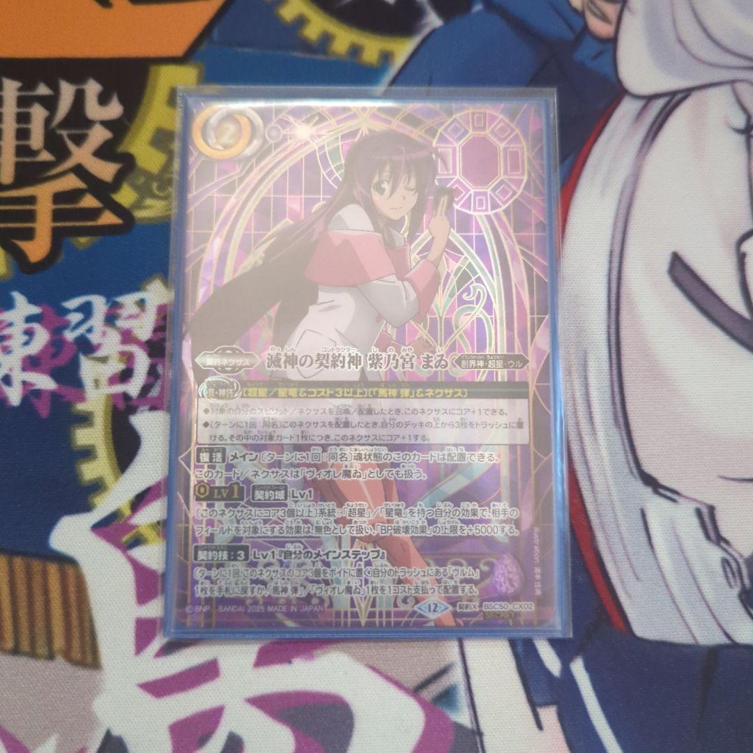 滅神の契約神 紫乃宮まゐ(シークレット) - メルカリ