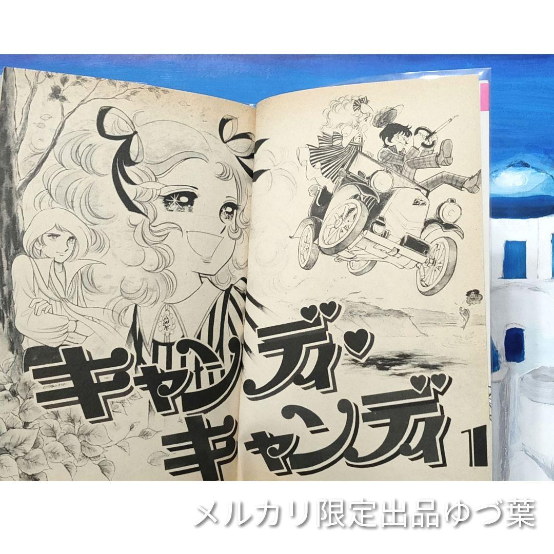 希少】キャンディ♡キャンディ 全巻セット 赤文字ver. いがらしゆみこ