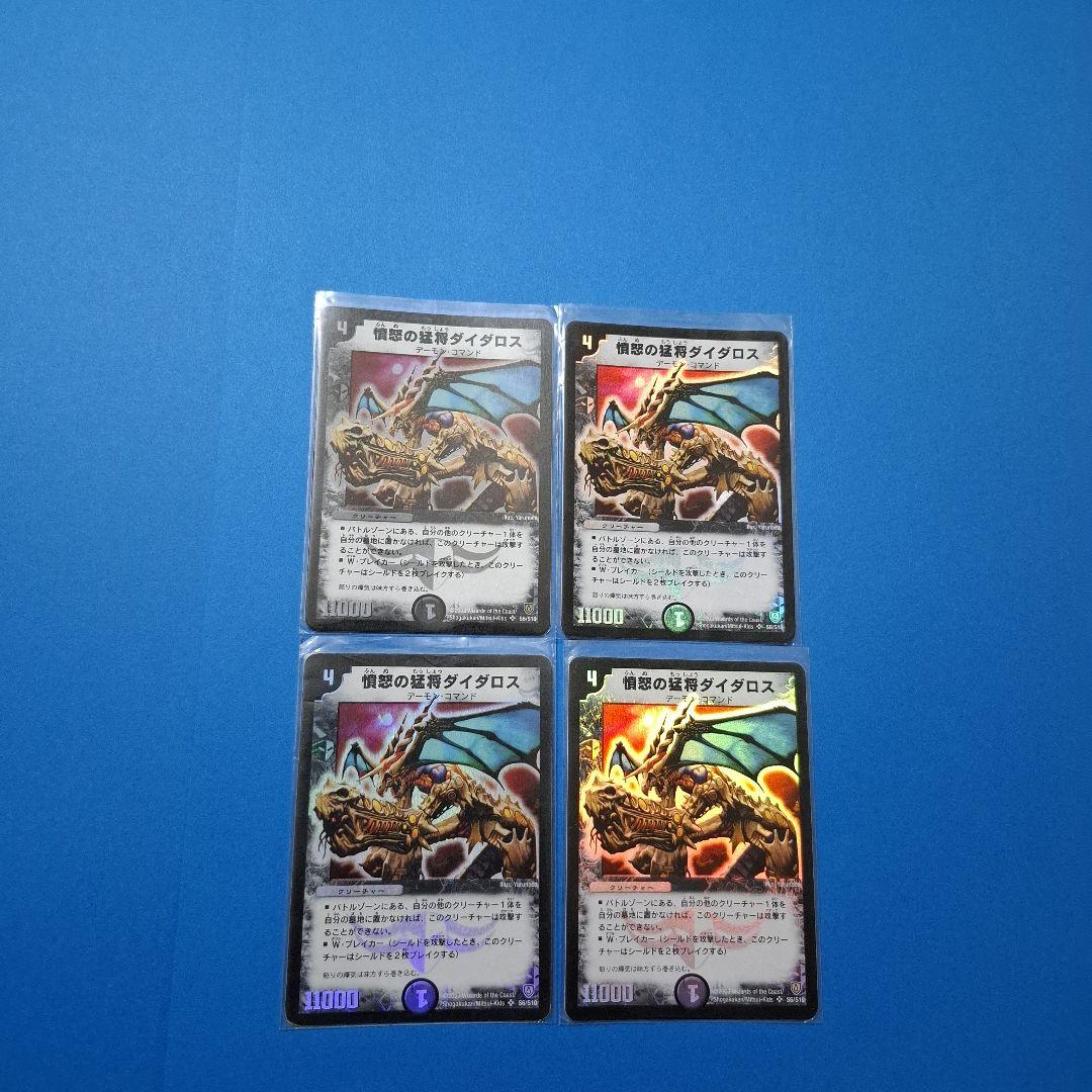 デュエルマスターズ 憤怒の猛将ダイダロス4枚セット　おまけ付き Amazon.co.jp: デュエルマスターズ 王道篇 魔誕の猛将ダイダロス