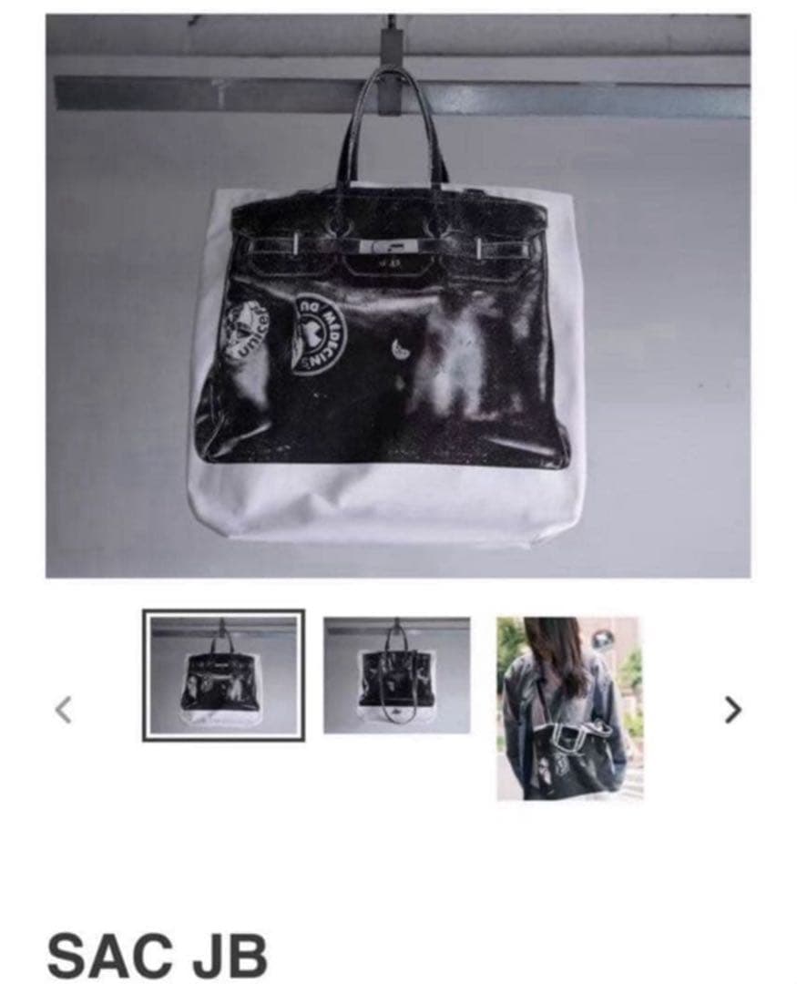 DO NOTHING CONGRESS SAC JB バーキン 藤原ヒロシ 新品 - メルカリ