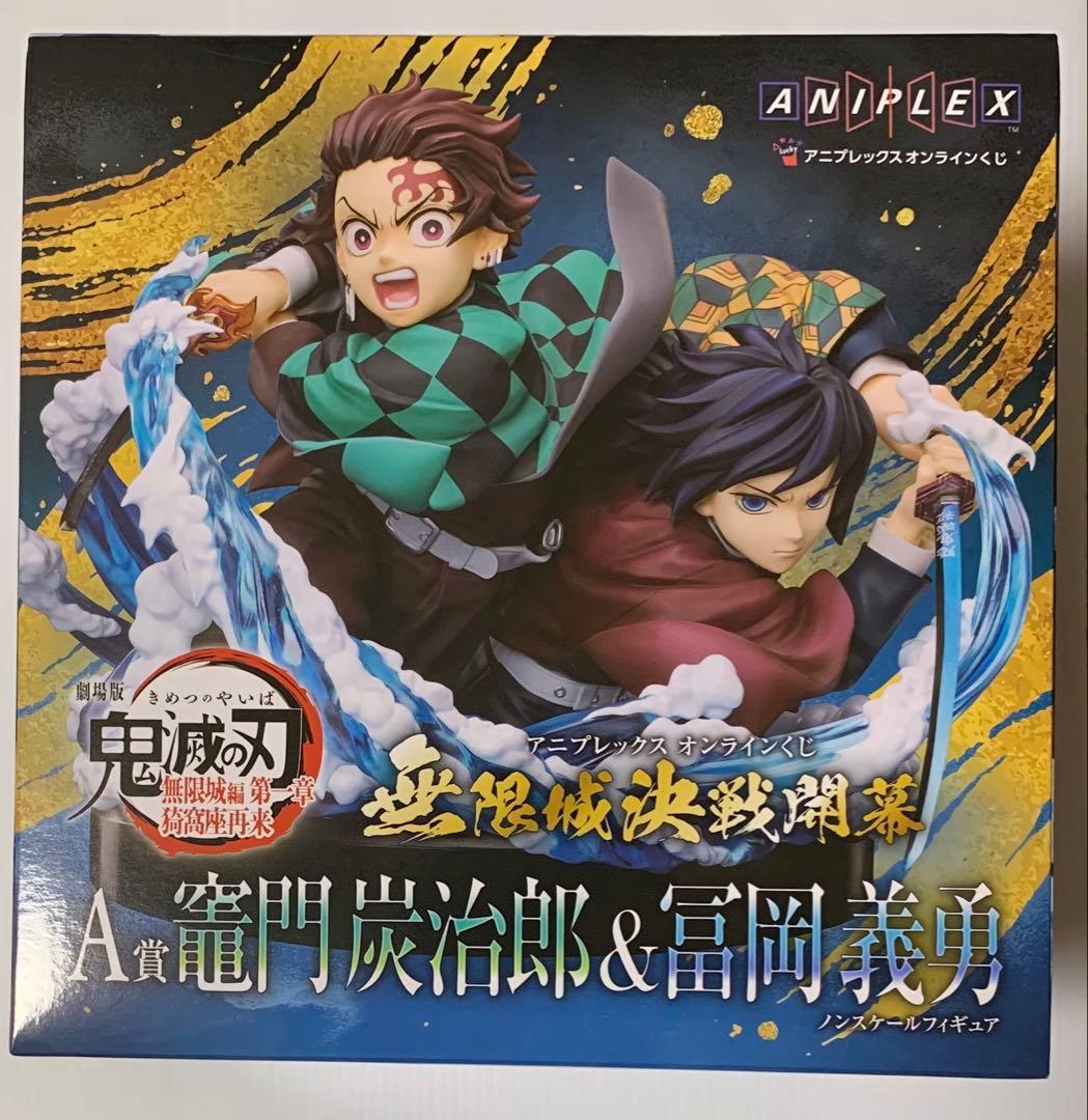 オンラインくじ 無限城決戦開幕 A賞 竈門炭治郎＆冨岡義勇ノンスケール