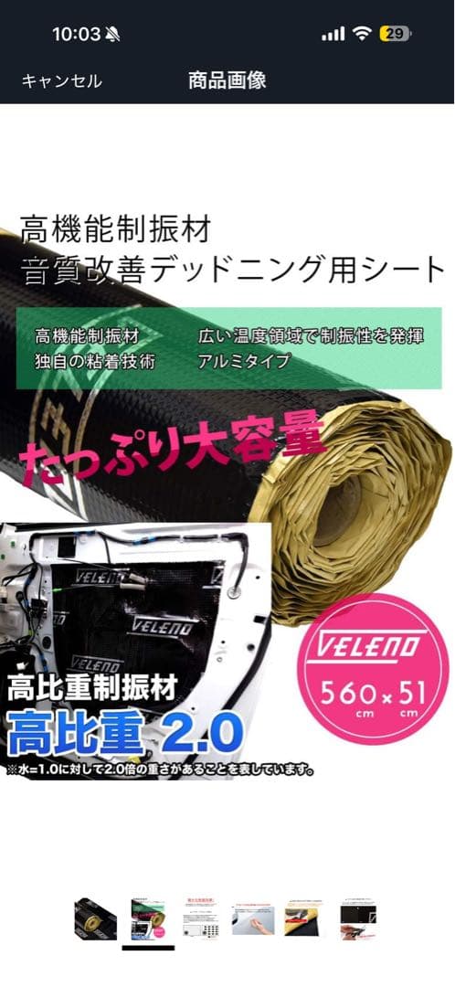 VELENO デットニングシート 5600×500mm×2mm 未使用品 - メルカリ