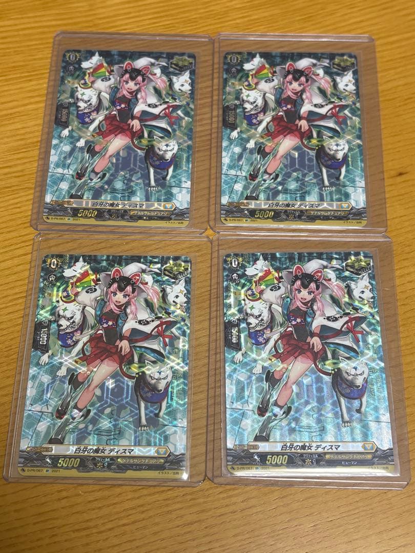 ヴァンガード ディスマ sp 4枚セット - メルカリ