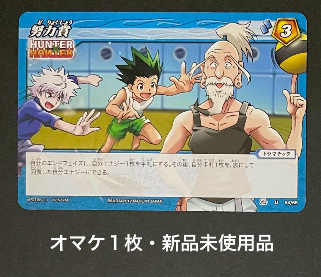 HUNTER×HUNTER カードダスマスターズ1999 79番 ゴン&キルア