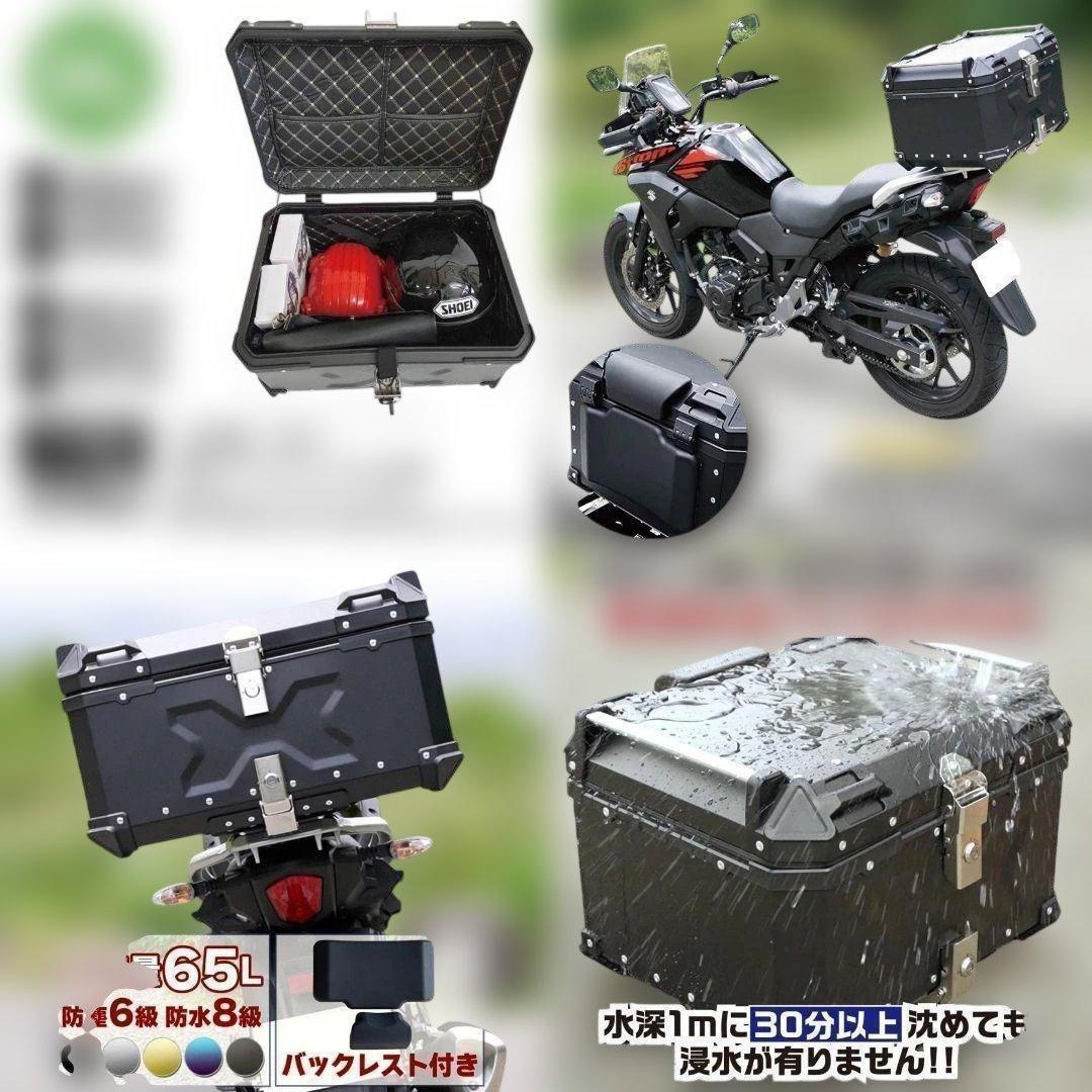 中古美品バイクリアボックス アルミトップケース (65L Black 黒